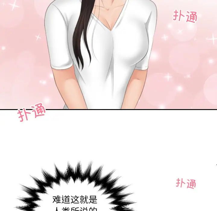 《我的专属娃娃》漫画 第12話