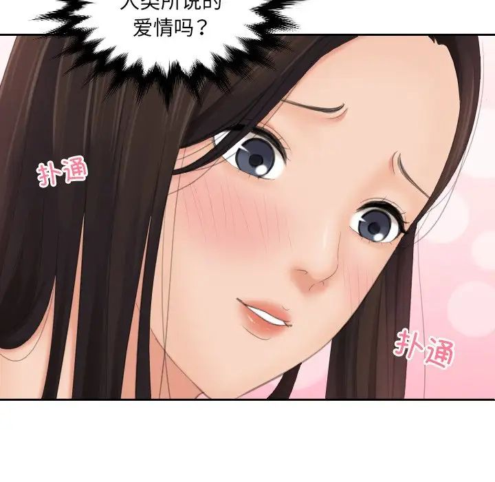 《我的专属娃娃》漫画 第12話