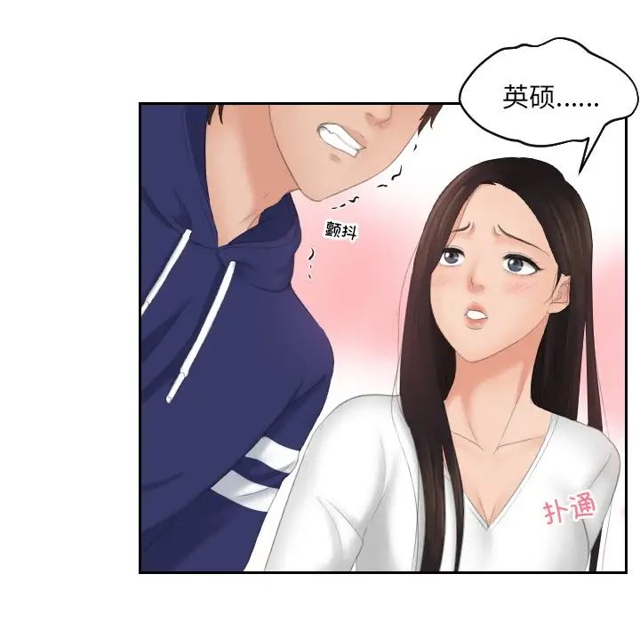 《我的专属娃娃》漫画 第12話