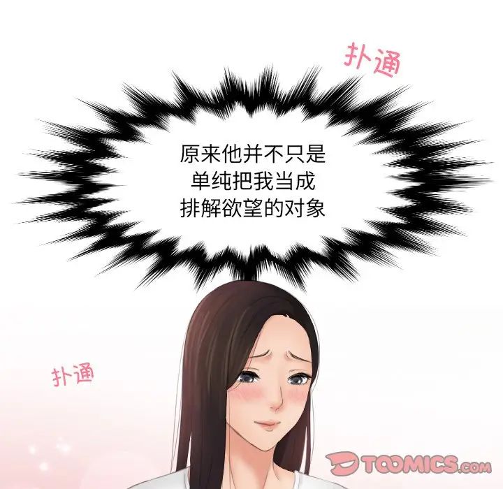 《我的专属娃娃》漫画 第12話
