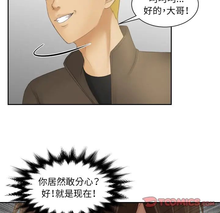 《我的专属娃娃》漫画 第12話