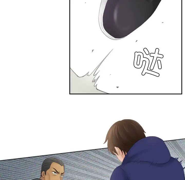 《我的专属娃娃》漫画 第12話