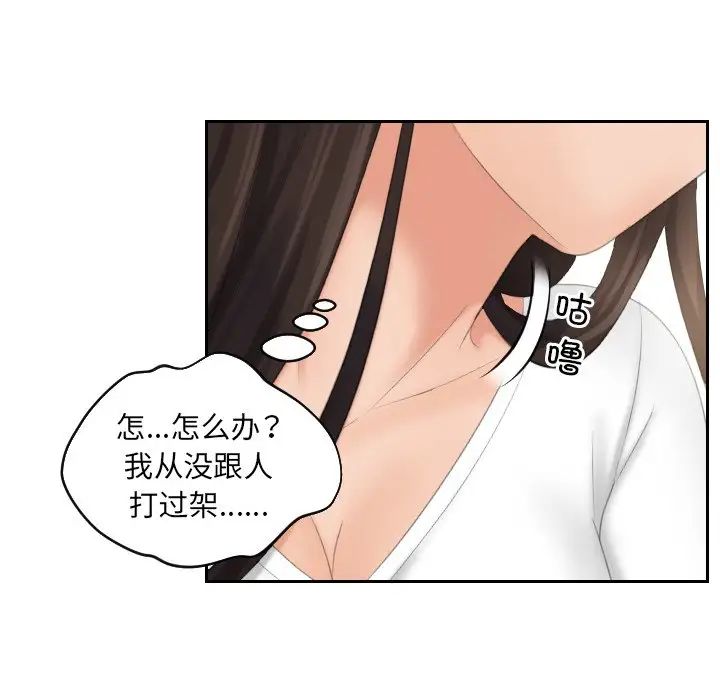 《我的专属娃娃》漫画 第12話