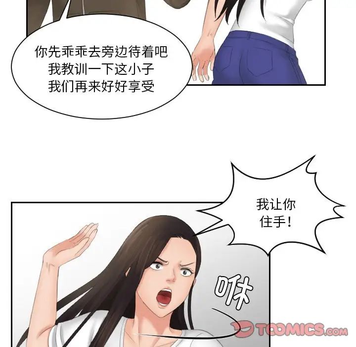 《我的专属娃娃》漫画 第12話