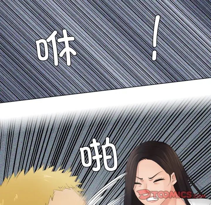 《我的专属娃娃》漫画 第12話