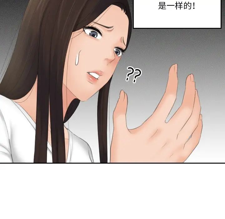 《我的专属娃娃》漫画 第12話