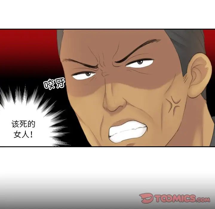 《我的专属娃娃》漫画 第12話