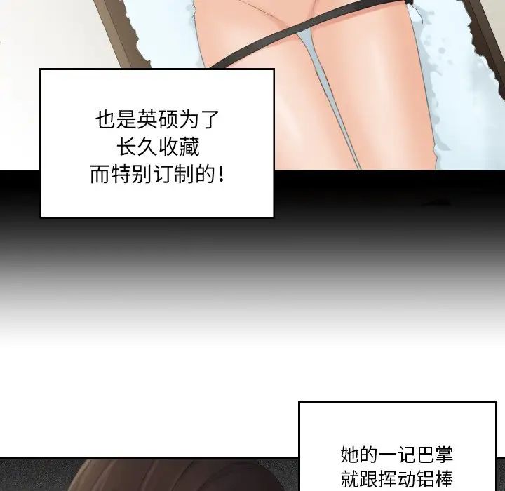 《我的专属娃娃》漫画 第12話