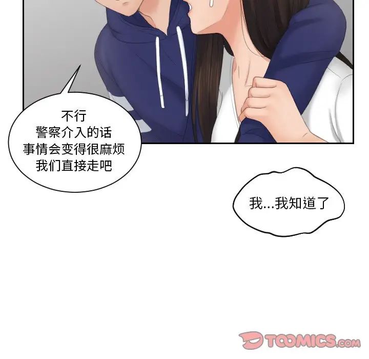 《我的专属娃娃》漫画 第12話