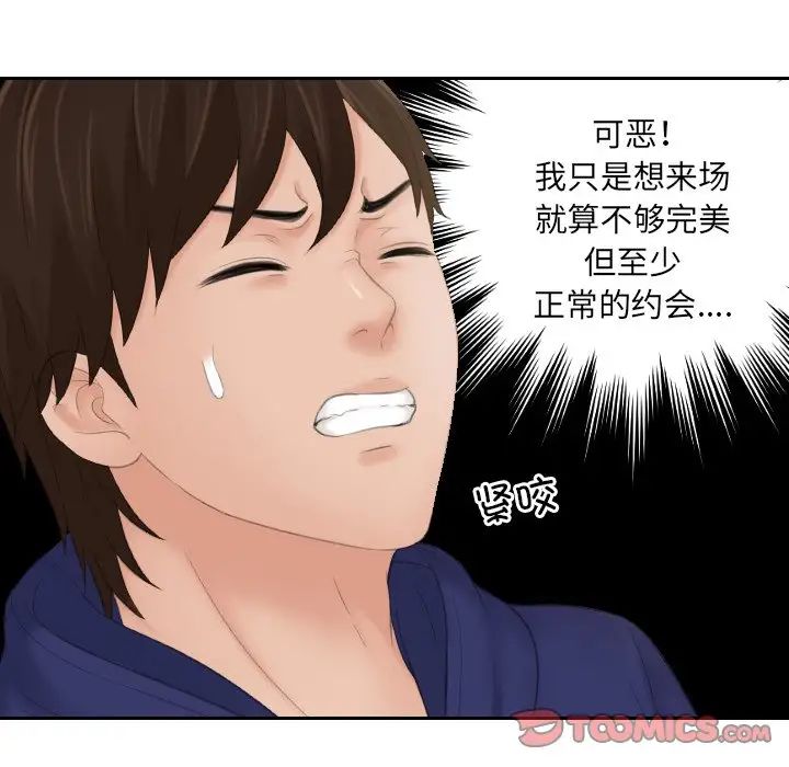 《我的专属娃娃》漫画 第12話