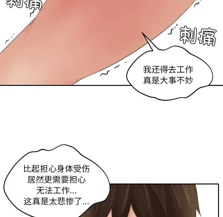 《我的专属娃娃》漫画 第12話