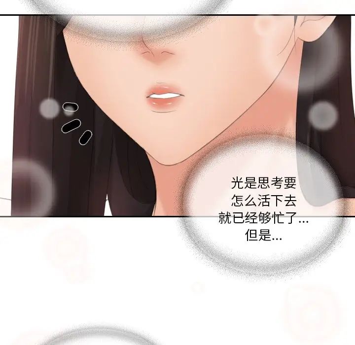 《我的专属娃娃》漫画 第12話