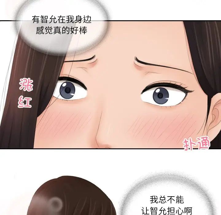 《我的专属娃娃》漫画 第12話