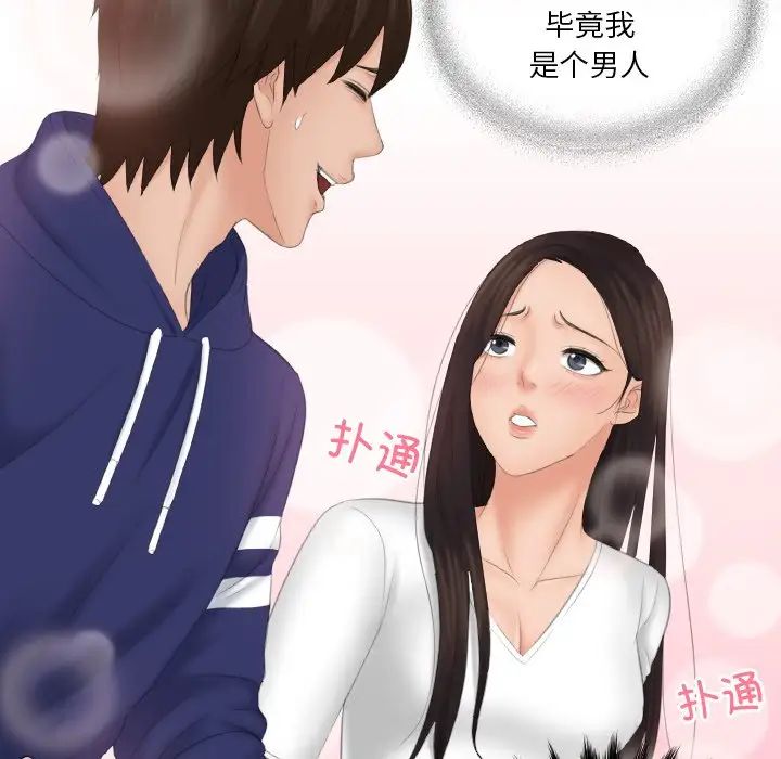 《我的专属娃娃》漫画 第12話