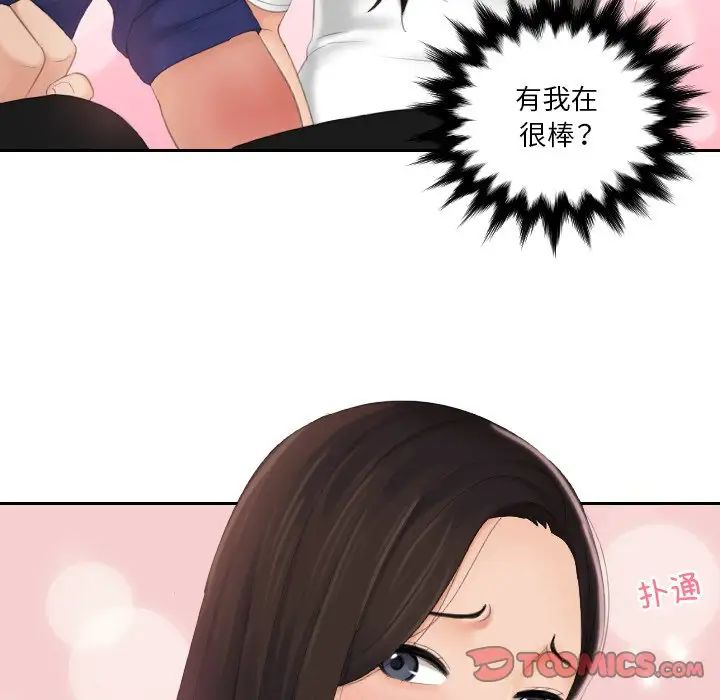 《我的专属娃娃》漫画 第12話