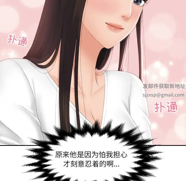 《我的专属娃娃》漫画 第12話