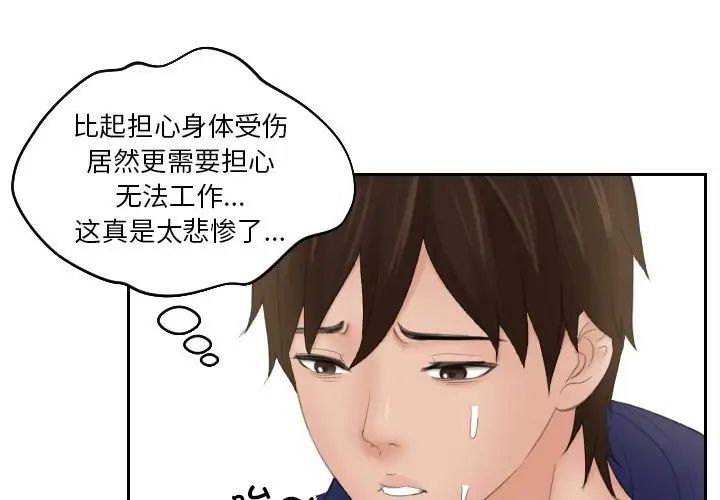《我的专属娃娃》漫画 第13話