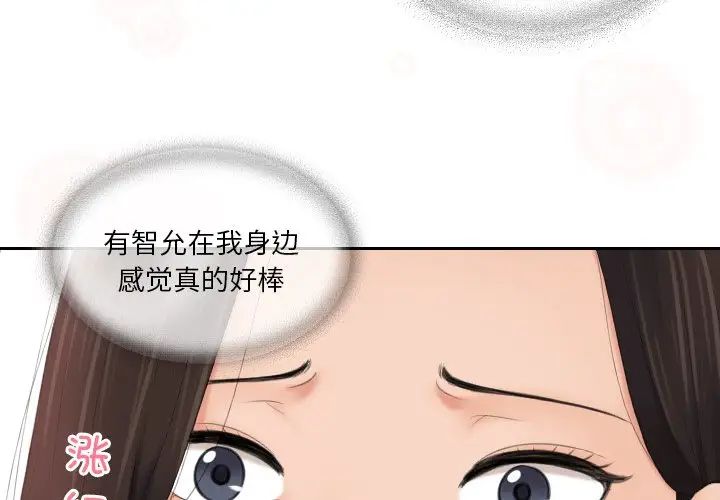 《我的专属娃娃》漫画 第13話