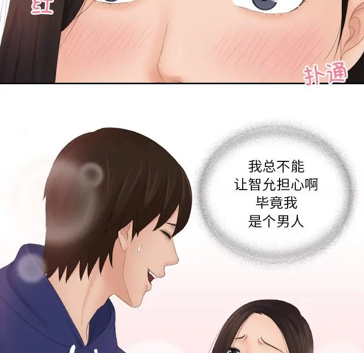 《我的专属娃娃》漫画 第13話