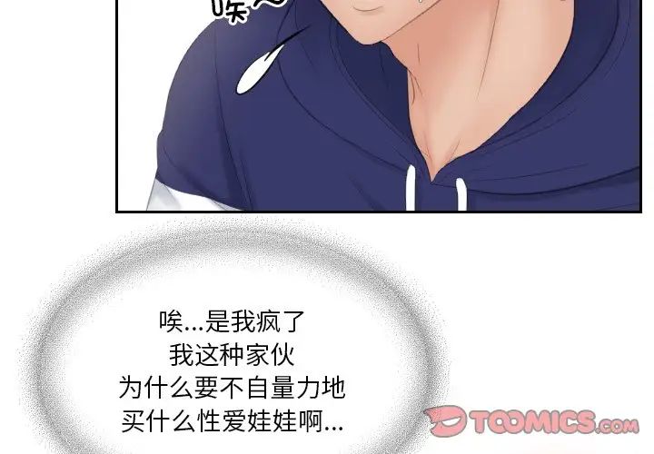 《我的专属娃娃》漫画 第13話