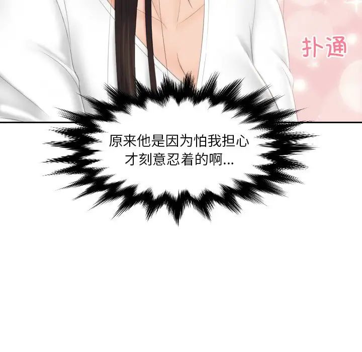 《我的专属娃娃》漫画 第13話