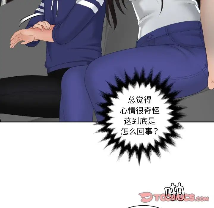 《我的专属娃娃》漫画 第13話
