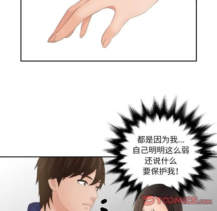 《我的专属娃娃》漫画 第13話