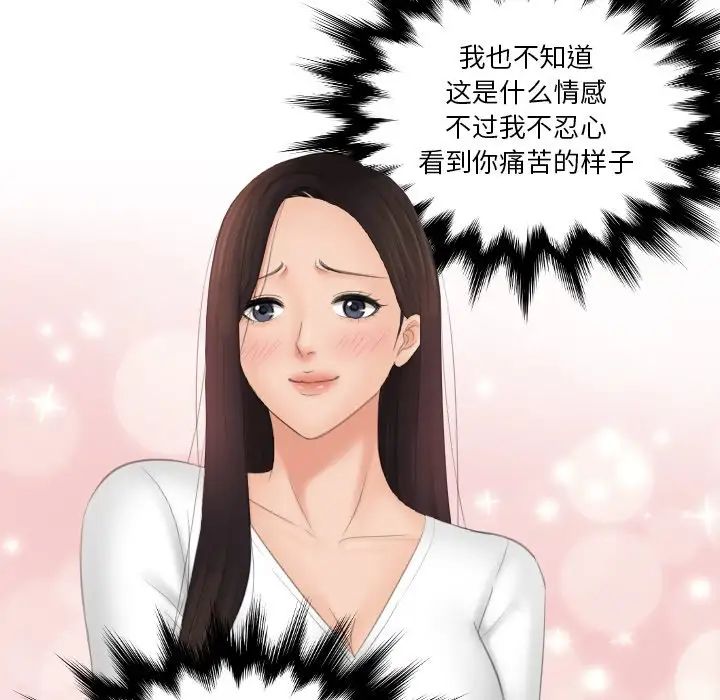 《我的专属娃娃》漫画 第13話