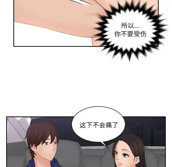 《我的专属娃娃》漫画 第13話