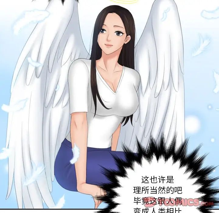 《我的专属娃娃》漫画 第13話