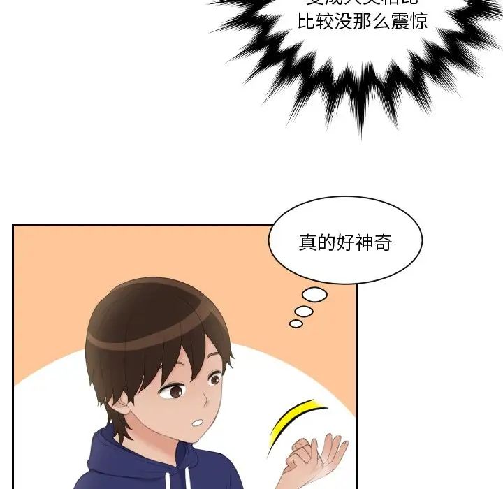 《我的专属娃娃》漫画 第13話