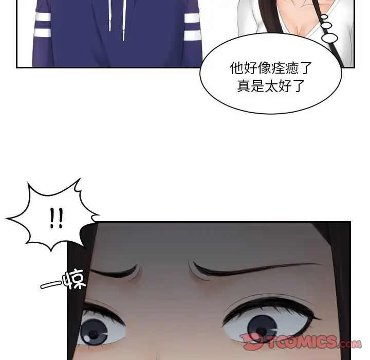 《我的专属娃娃》漫画 第13話
