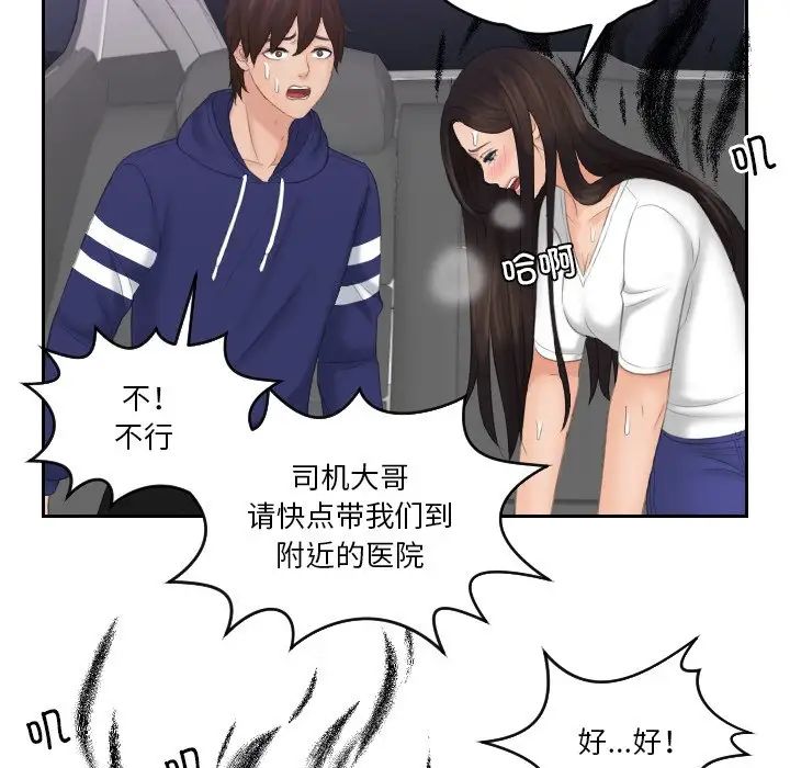 《我的专属娃娃》漫画 第13話