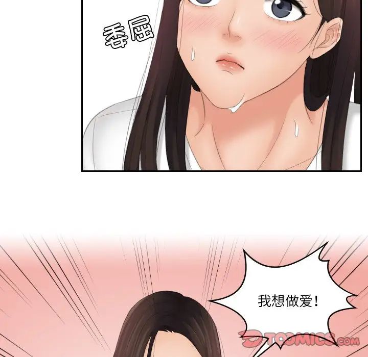 《我的专属娃娃》漫画 第13話