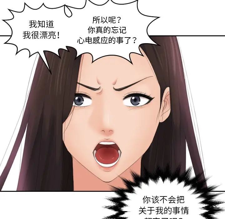 《我的专属娃娃》漫画 第13話