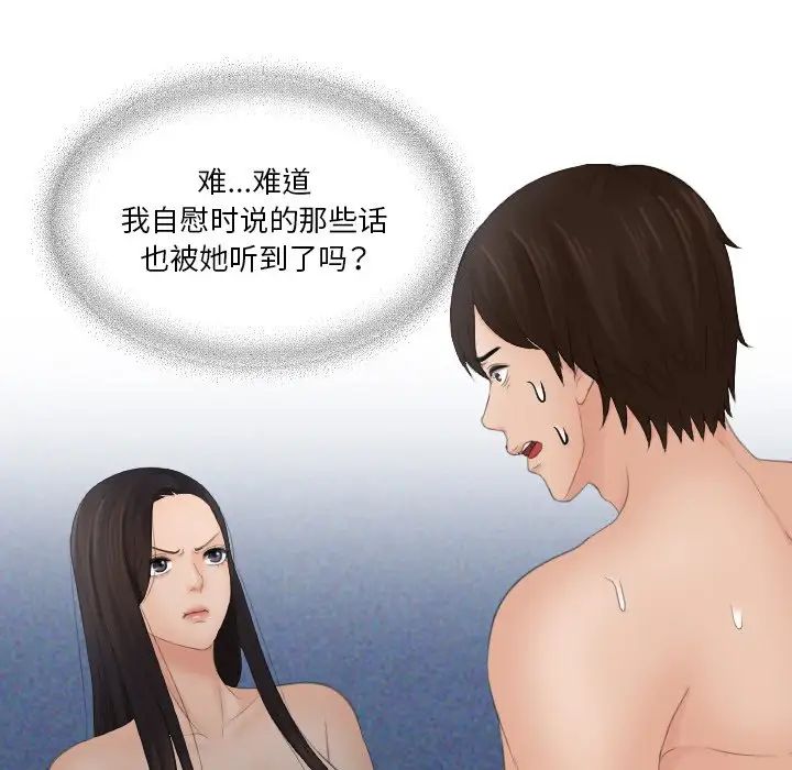 《我的专属娃娃》漫画 第13話