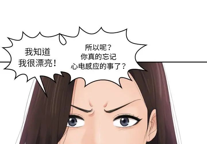 《我的专属娃娃》漫画 第14話