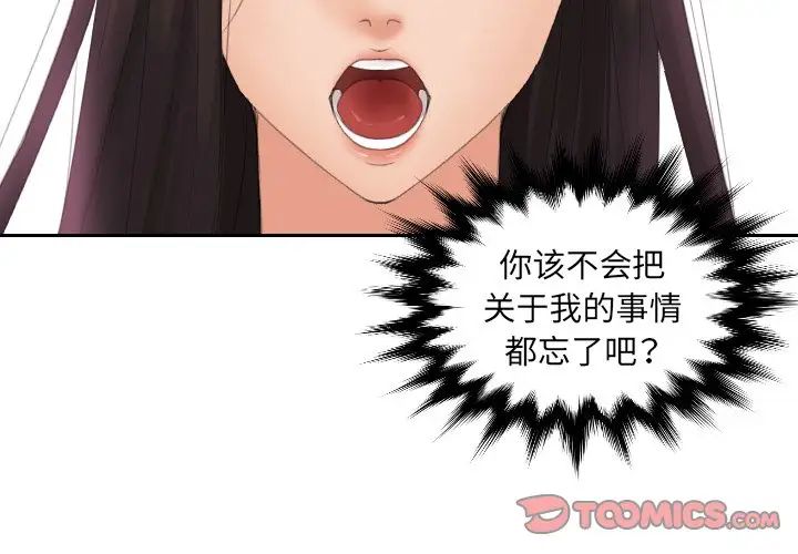 《我的专属娃娃》漫画 第14話