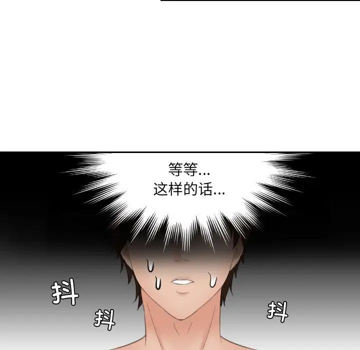《我的专属娃娃》漫画 第14話