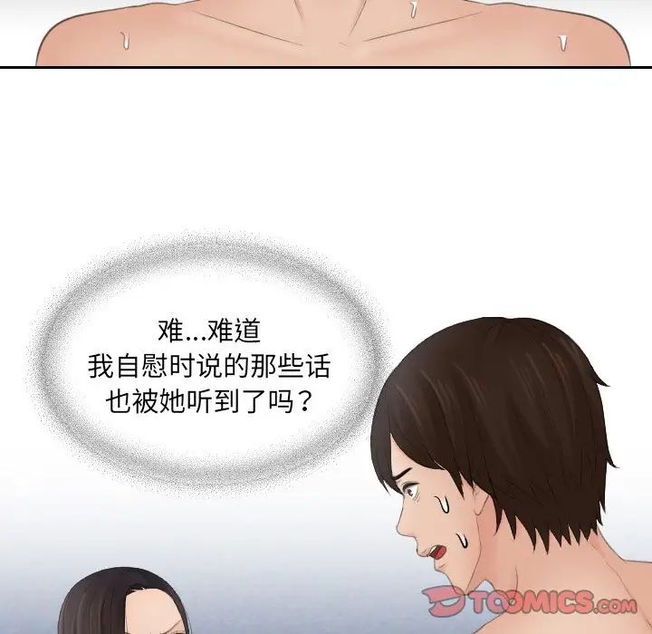 《我的专属娃娃》漫画 第14話