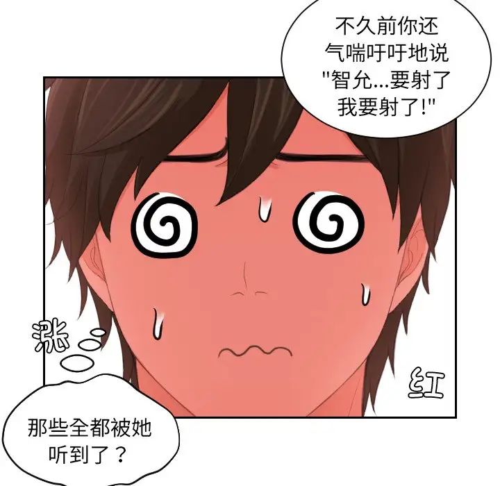《我的专属娃娃》漫画 第14話