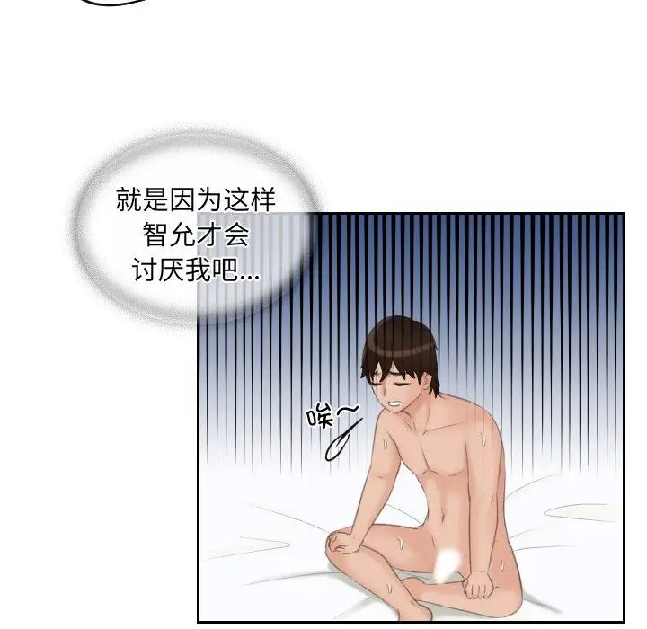 《我的专属娃娃》漫画 第14話