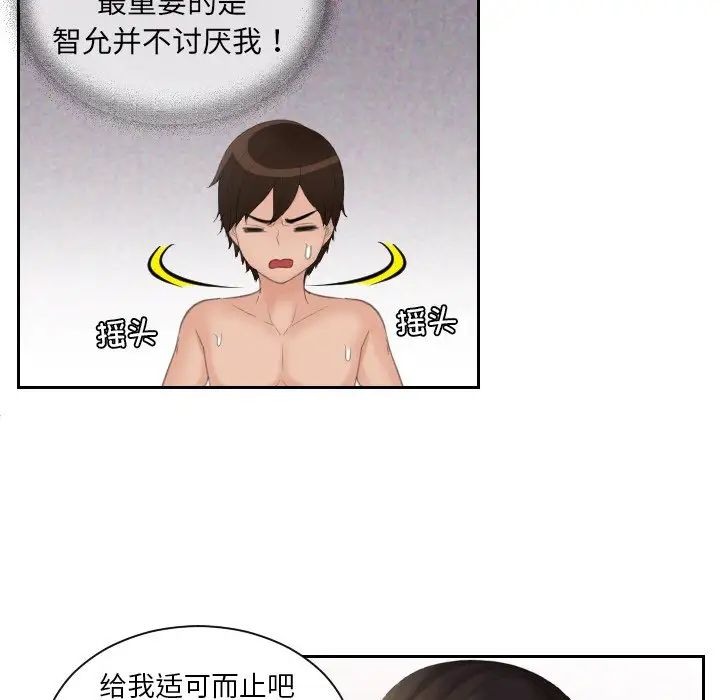 《我的专属娃娃》漫画 第14話