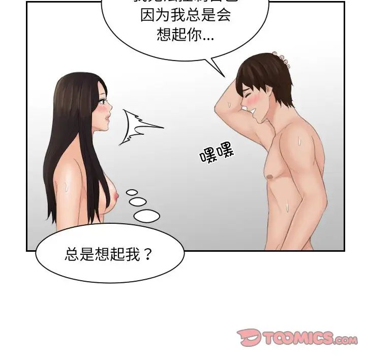 《我的专属娃娃》漫画 第14話
