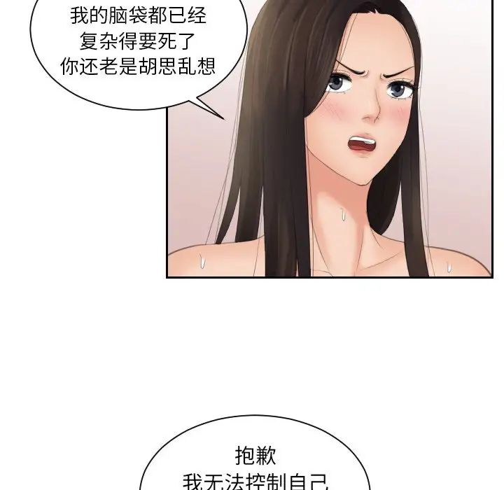 《我的专属娃娃》漫画 第14話