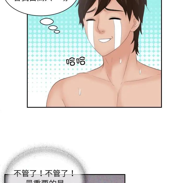 《我的专属娃娃》漫画 第14話