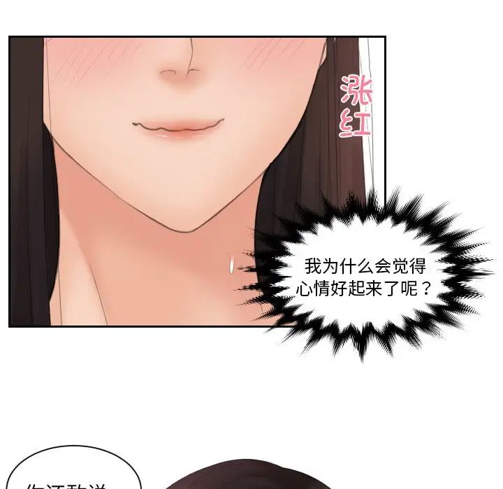 《我的专属娃娃》漫画 第14話