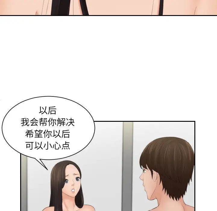 《我的专属娃娃》漫画 第14話