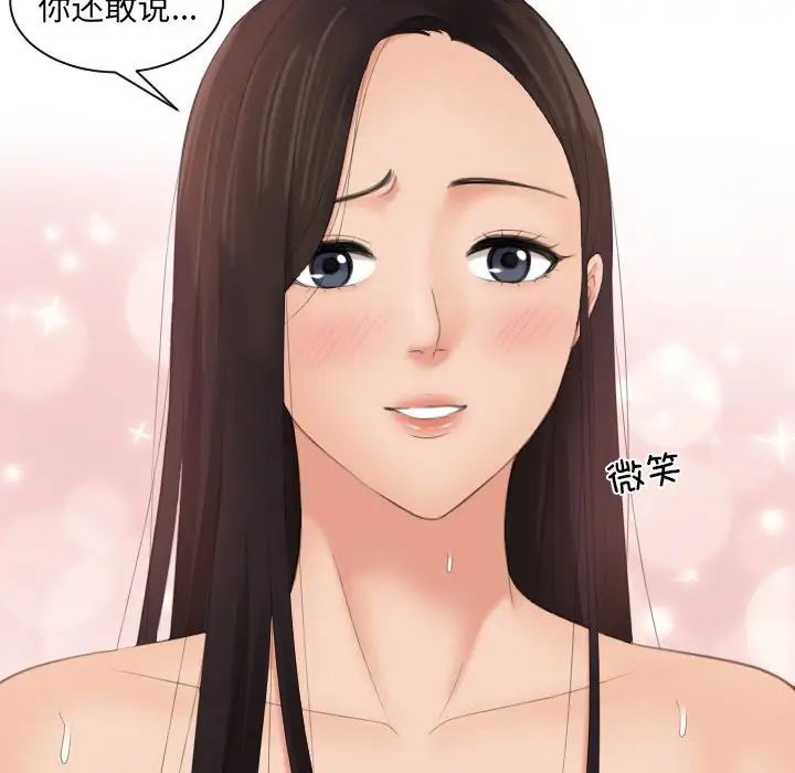 《我的专属娃娃》漫画 第14話