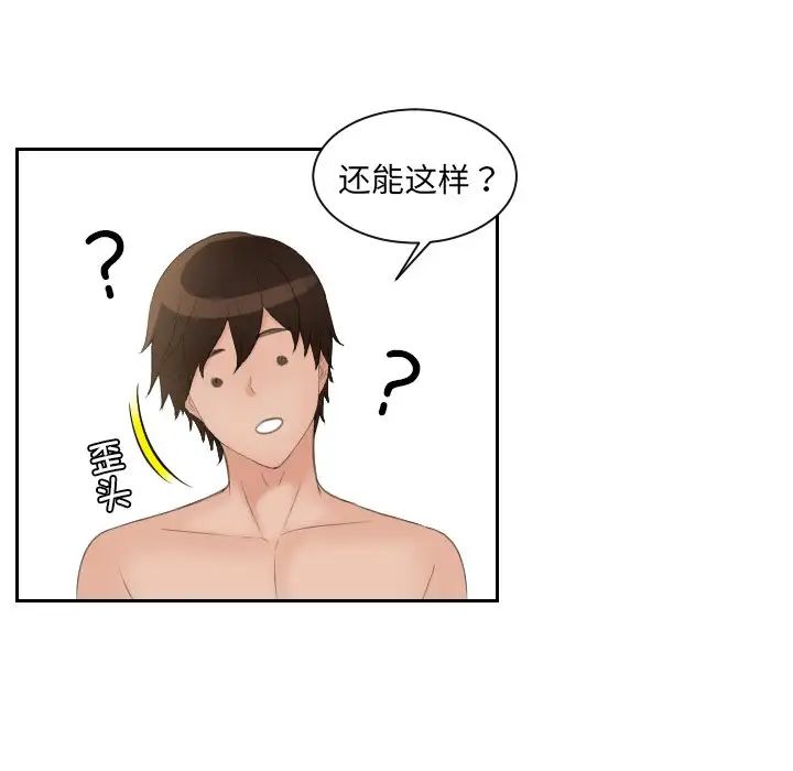 《我的专属娃娃》漫画 第14話